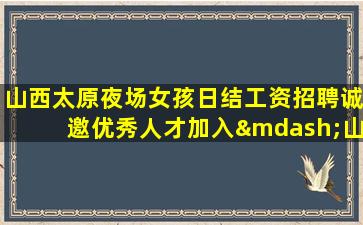 深圳夜场招聘